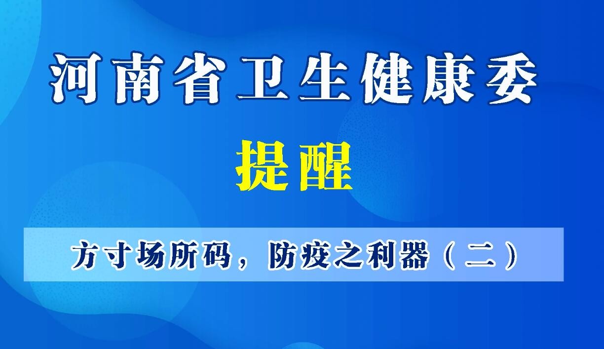 方寸場(chǎng)所碼，防疫之利器（二）場(chǎng)所碼的使用范圍有哪些